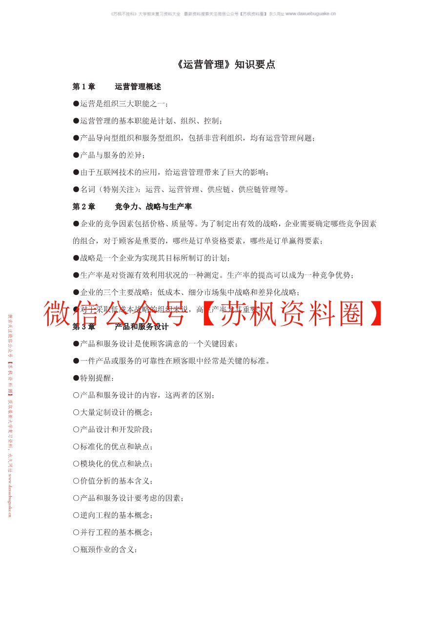 运营管理
